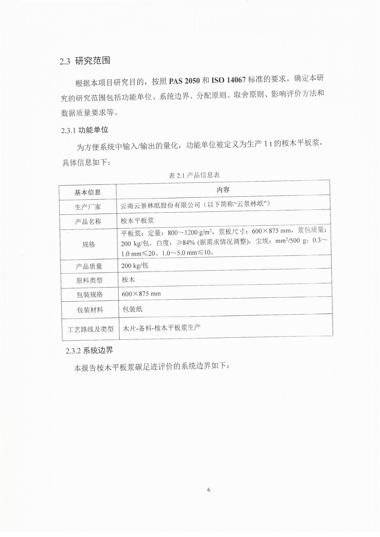 云景碳足迹报告2023（经营管理部山培龙2023年8月8日钉钉发送）_06.jpg