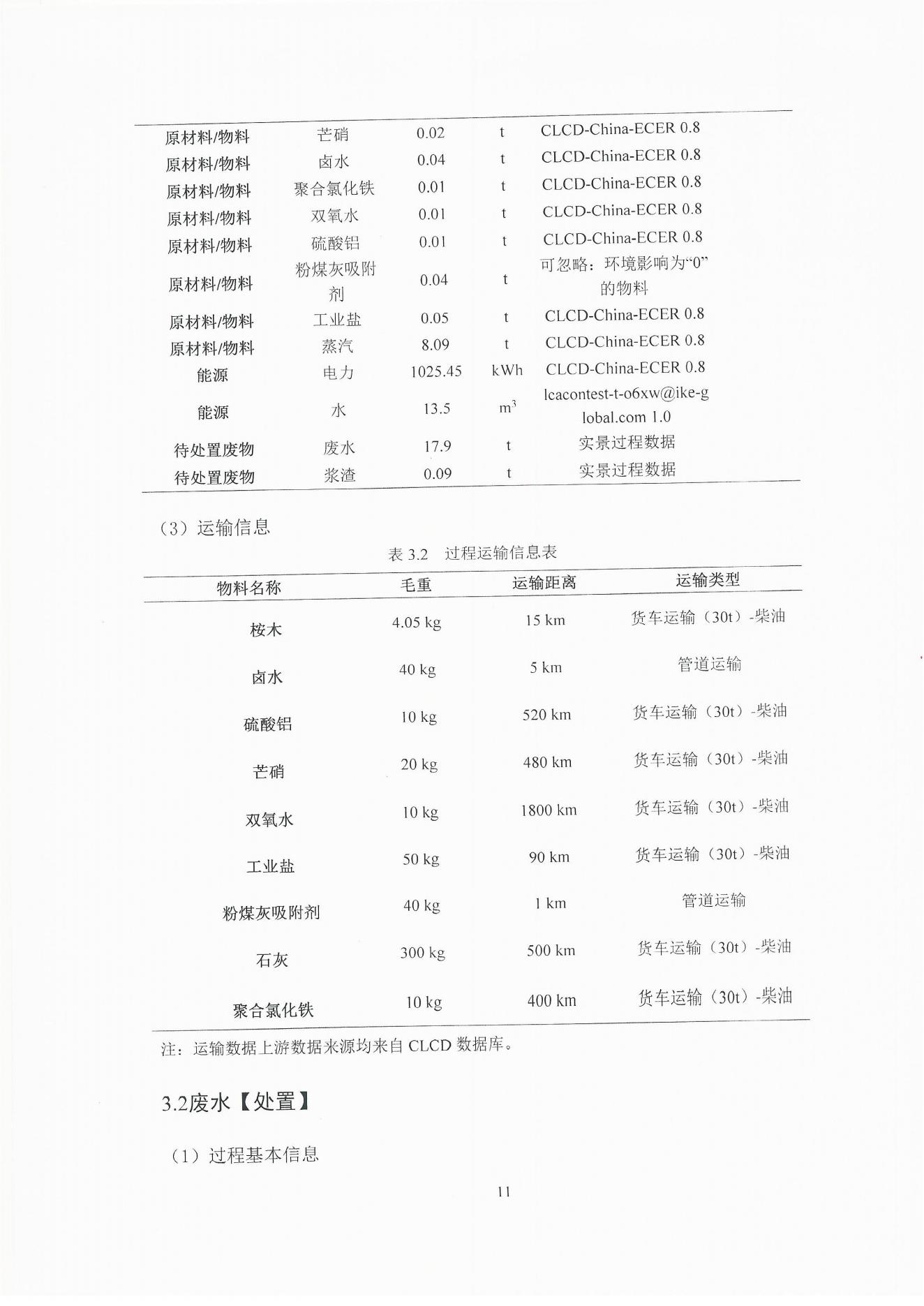 云景碳足迹报告2023（经营管理部山培龙2023年8月8日钉钉发送）_11.jpg