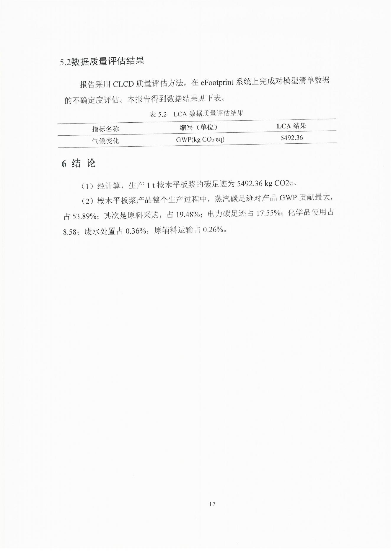 云景碳足迹报告2023（经营管理部山培龙2023年8月8日钉钉发送）_17.jpg