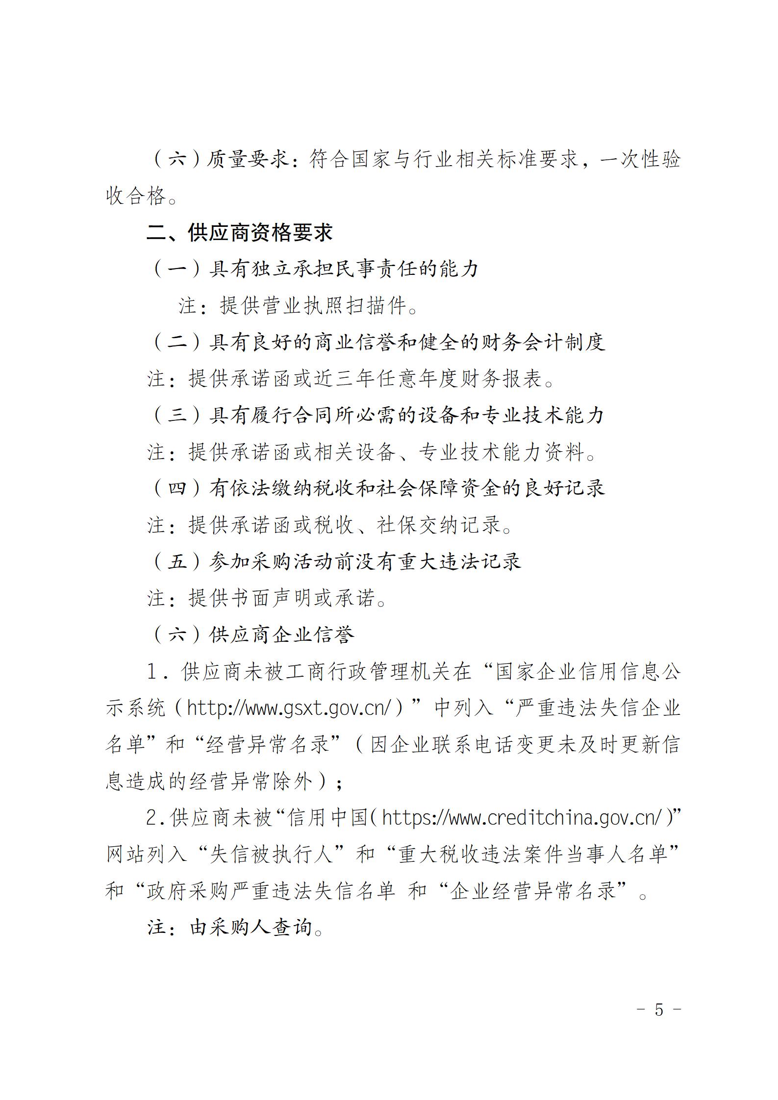 云南云景林纸股份有限公司宣传拍摄设备询价采购公告（2023年8月29日综合管理部危宏钉钉发送终稿）_05.jpg