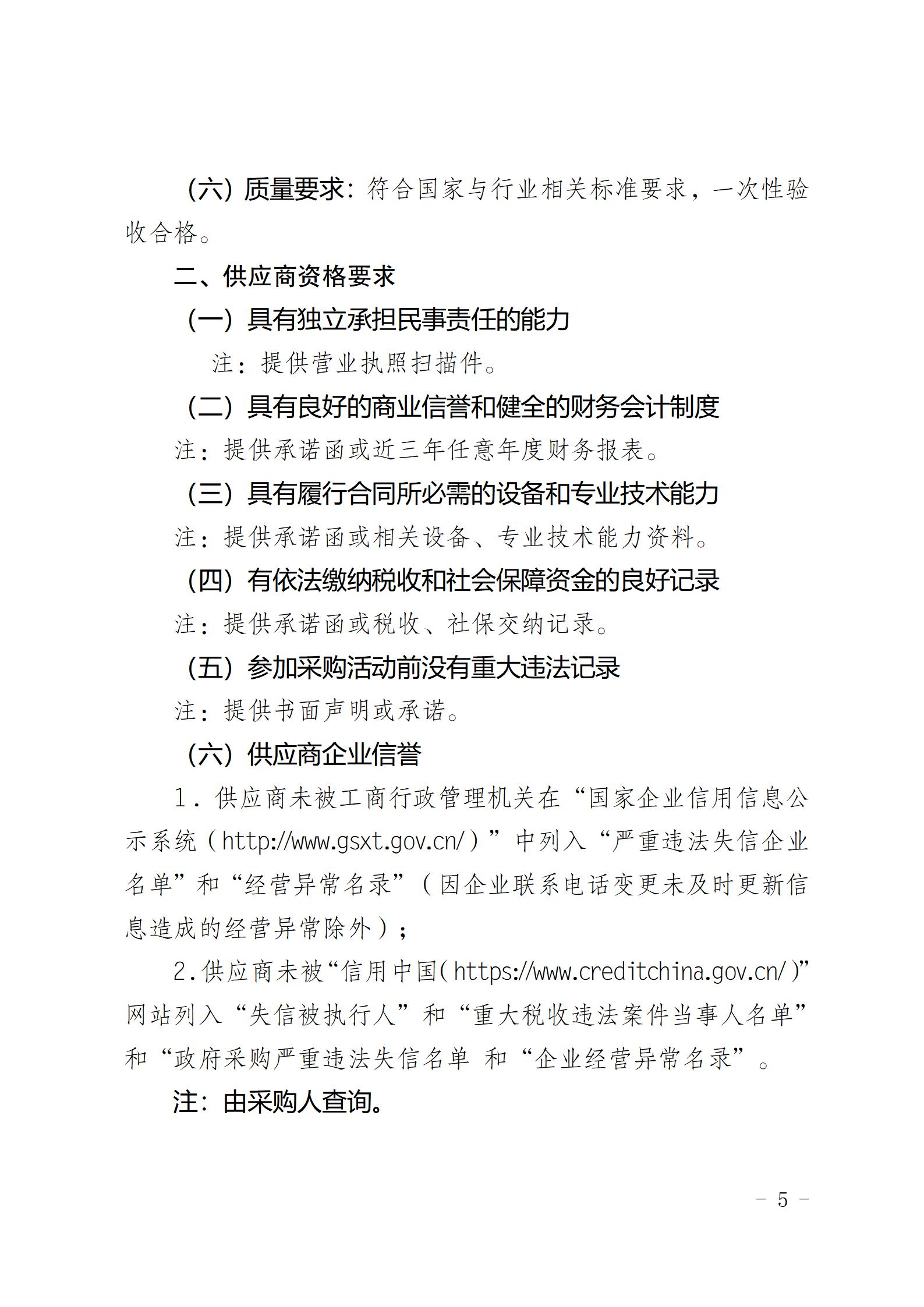 云南云景林纸股份有限公司宣传拍摄设备询价采购公告（2023年8月29日综合管理部危宏钉钉发送终稿）_05.jpg